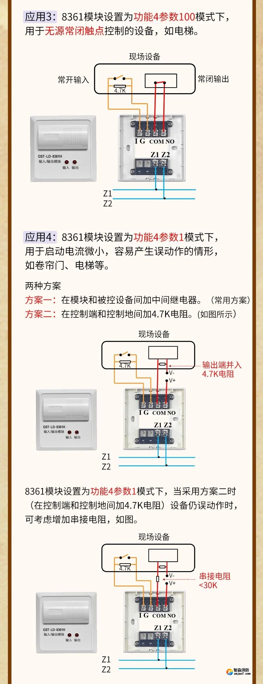 GST-LD-8361H輸入輸出模塊接線(xiàn)圖